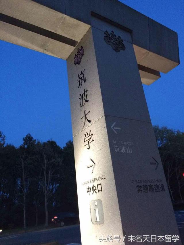 日本筑波大学相当于国内什么大学,日本筑波世界著名大学排名
