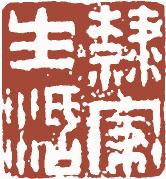 清代帝王闲章鉴赏,明清各家闲章原印精品