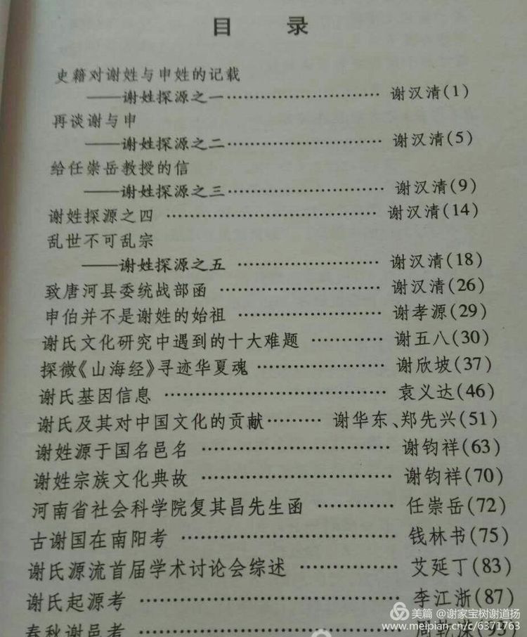 谢氏得姓始祖,关于谢氏的来源和谢姓的历史名人