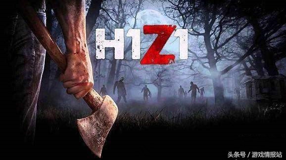 h1z1被腾讯代理了吗,腾讯代理h1z1为什么没有国服了