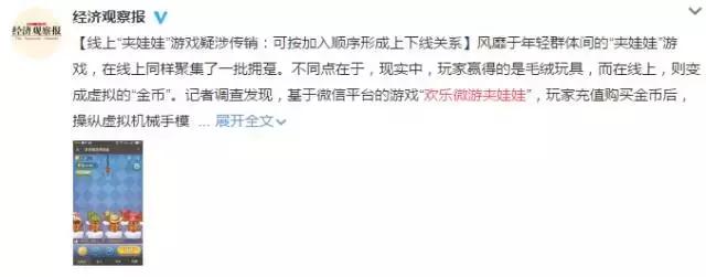 警惕传销新模式：变身手机游戏大肆吸金四千万！登上苹果付费榜！