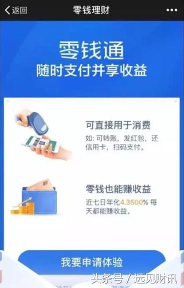 腾讯推“零钱通”叫板阿里余额宝！马云、马化腾互撕一触即发？