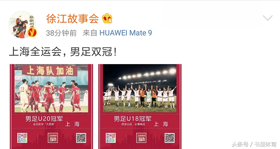 上海男足夺冠包揽全运会足球冠军,众多足球大V犀利点评