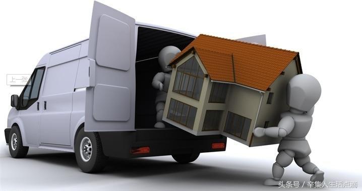 搬家学问,搬家入门七件事