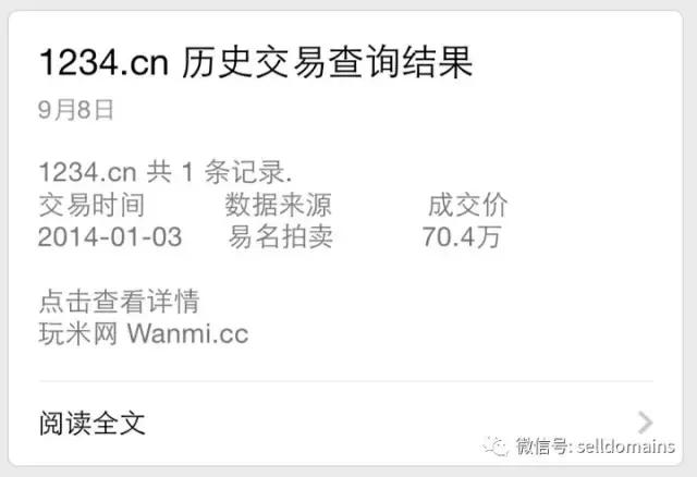极品数字米再露脸，顺子域名1234.cn曝高价交易！