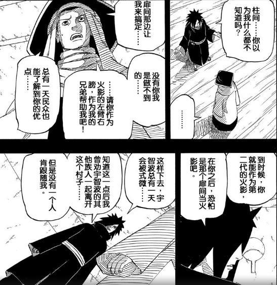 宇智波斑当火影,宇智波斑当火影怎么样