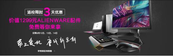 戴尔alienware官翻机官网,戴尔宣布推出新款alienware