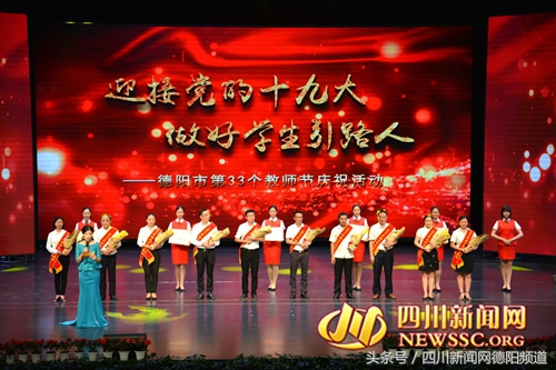 德阳39个教师节表彰名单,四川省庆祝第36个教师节