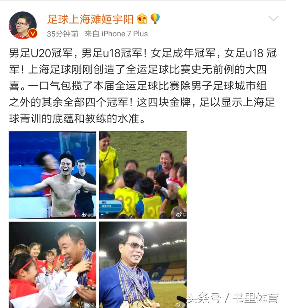 上海男足夺冠包揽全运会足球冠军,众多足球大V犀利点评