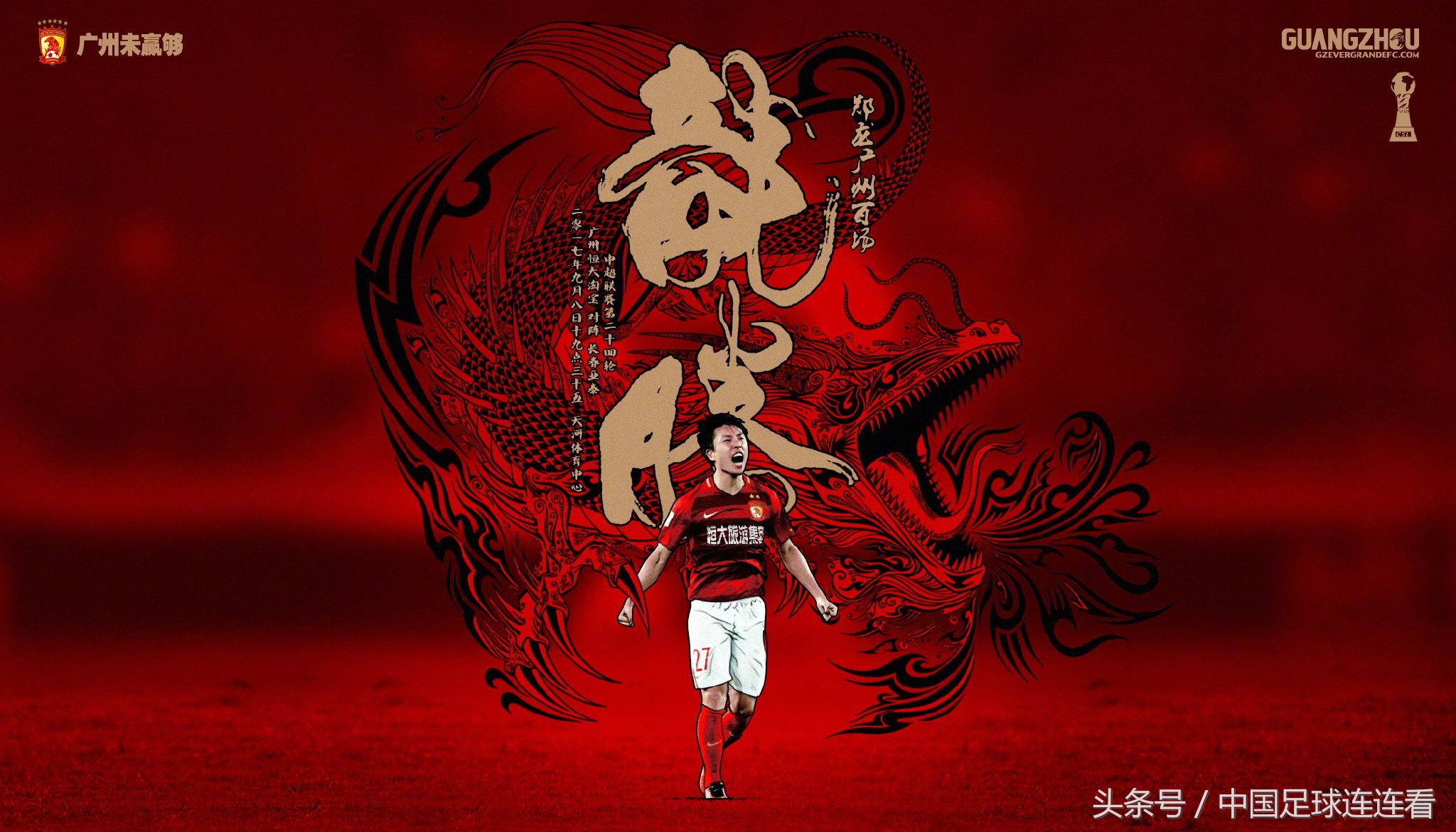 中超最新第四轮海报,中超足球第十轮海报