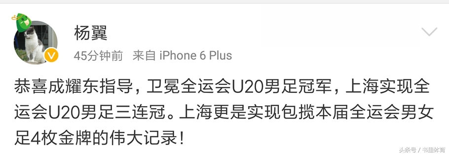 上海男足夺冠包揽全运会足球冠军,众多足球大V犀利点评