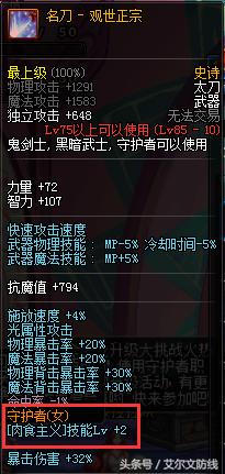 龙骑士buff换装为啥选不了,dnf新职业守护者龙骑