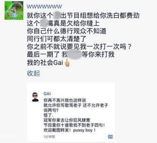 不尊重gai是哪一期,不尊重前辈被骂