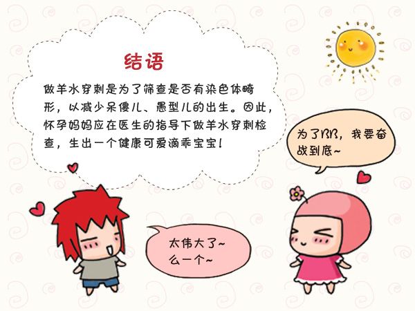 羊水穿刺做还是不做