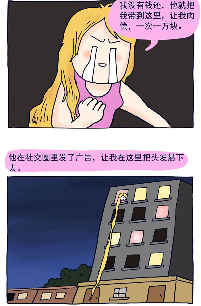 漫画老匡之长发公主身陷校园贷