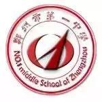 河南省首批办好的24所重点中学,河南百强中学