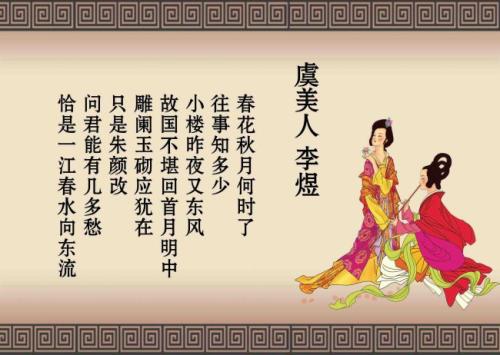 虞美人李煜最悲伤的一首诗,宋词赏析虞美人