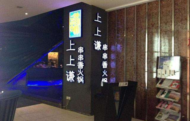 薛之谦的火锅店设计创意,薛之谦火锅店设计师