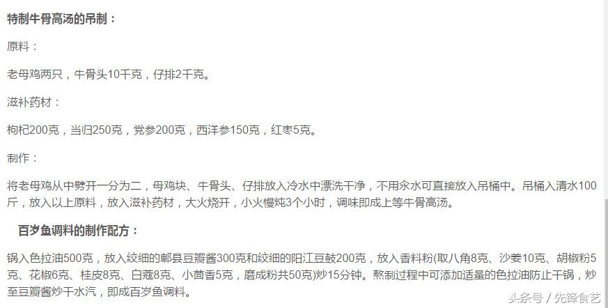 正宗百岁鱼配方,百岁鱼制作过程