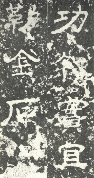 汉代书法拓片,汉代碑帖拓片集