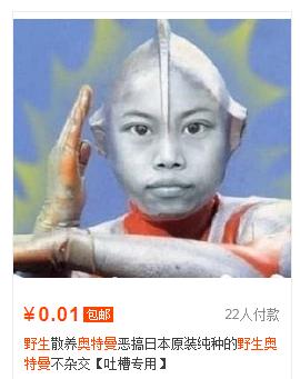 淘宝上最奇葩的商品,你敢买吗?