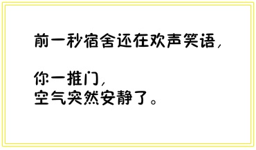 奇葩室友的解决方法,当你遇到这种奇葩室友