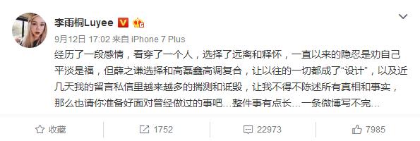 薛之谦复合前妻高磊鑫,薛之谦和高磊鑫分手后多久复合