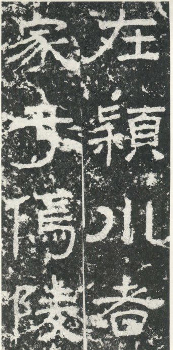 汉代书法拓片,汉代碑帖拓片集