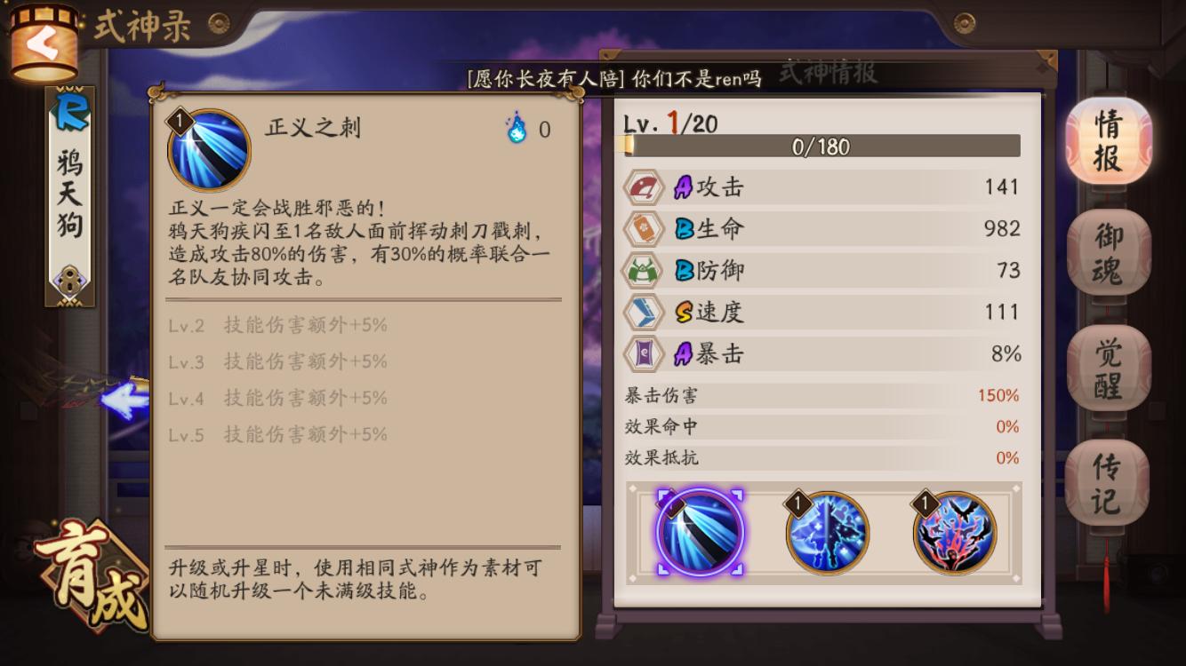 阴阳师鸦天狗值得养吗,阴阳师鸦天狗