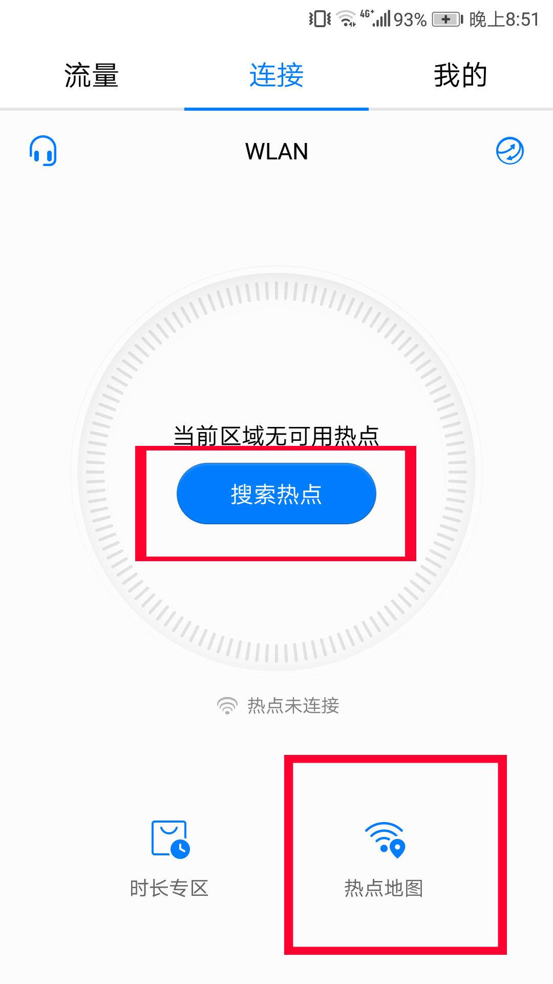 运营商wifi热点怎么用,运营商热点怎么用