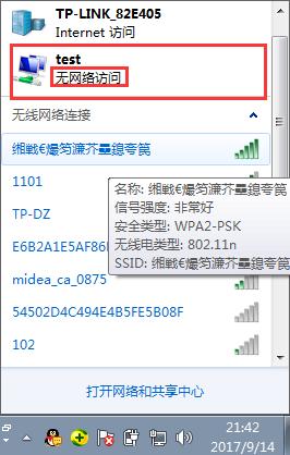 电脑创建免费wifi,几十秒自制随身wifi