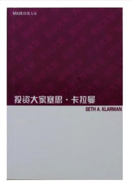 推荐书单之投资类书籍,投资必读的十本经典书籍