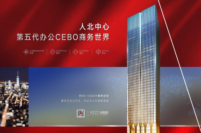 源于中心,光耀城北!北成中心,第五代办公CEBO商务世界崛起!