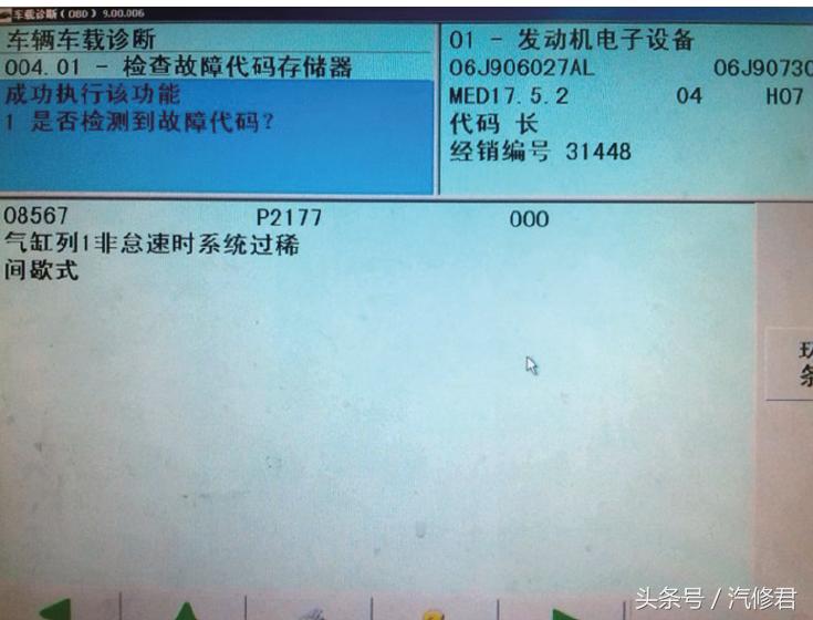 汽油车obd通信故障,汽油机故障诊断流程