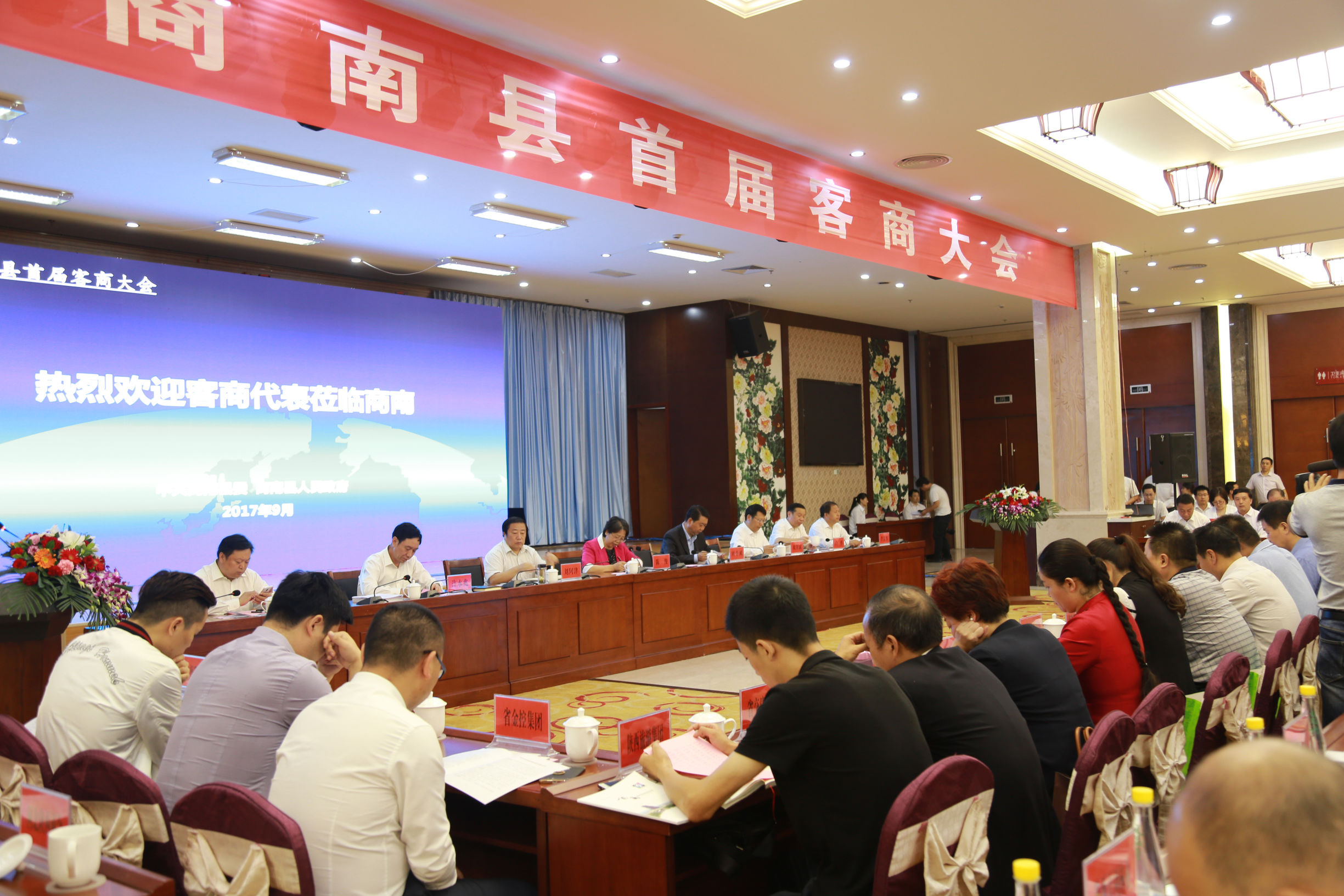 商南首届招商大会,商洛客商大会最新消息