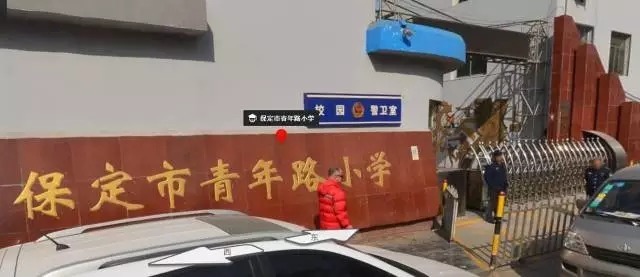 保定复兴小学和高新区小学哪个好,保定前进小学和前卫路小学哪个好