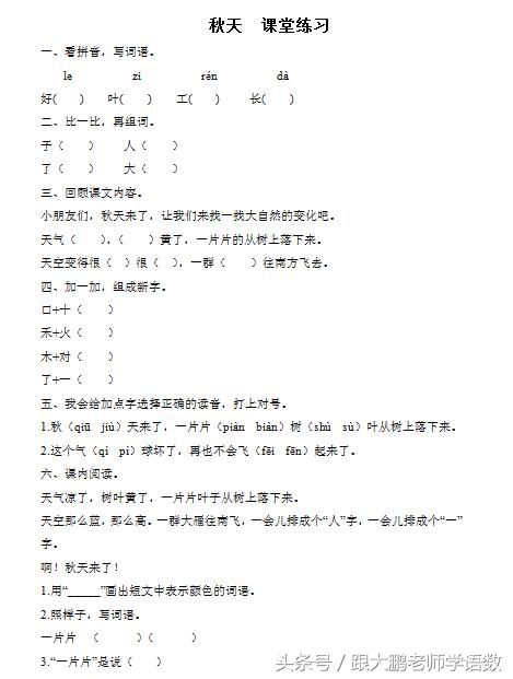 一年级上册课文秋天的练习题,语文部编版一年级上册第一课秋天