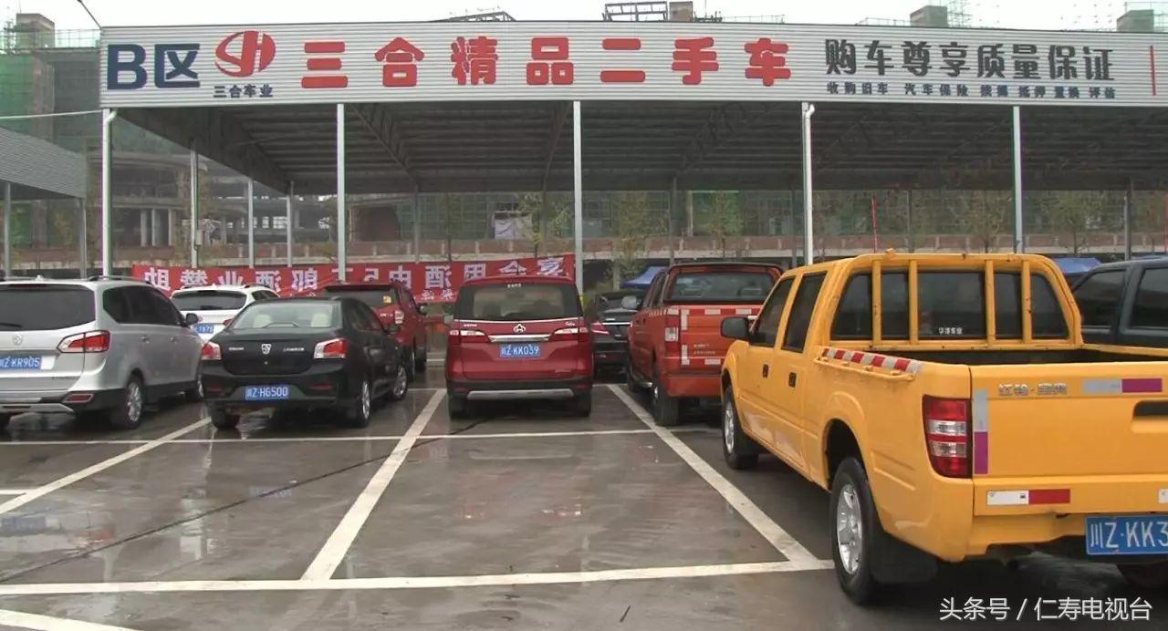 二手车交易市场仁寿县,仁寿县最大二手车市场