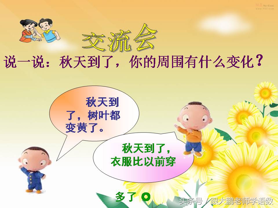 一年级上册课文秋天的练习题,语文部编版一年级上册第一课秋天