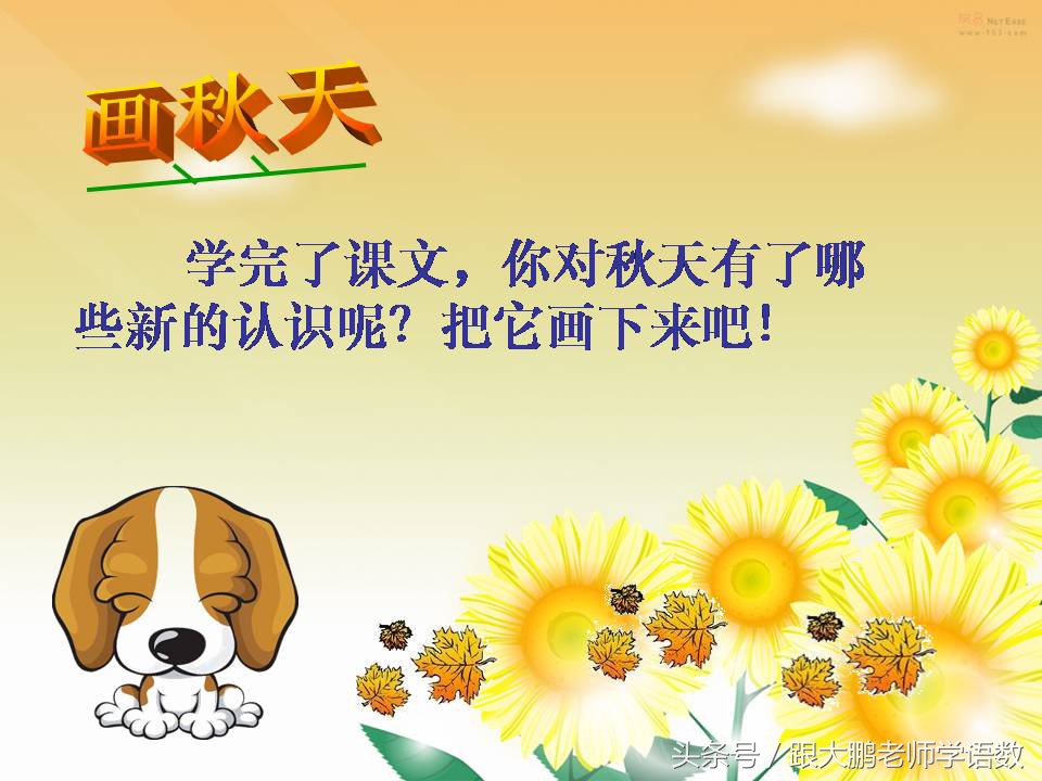 一年级上册课文秋天的练习题,语文部编版一年级上册第一课秋天