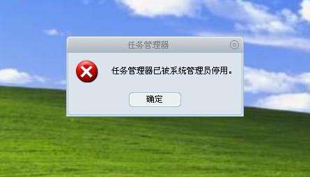 电脑任务管理器被系统管理员停用,xp系统任务管理器停用怎么办