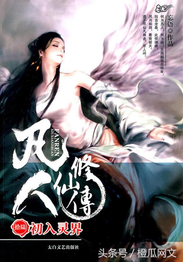 那些年让人通宵看的十本经典网络小说，你看过几本？