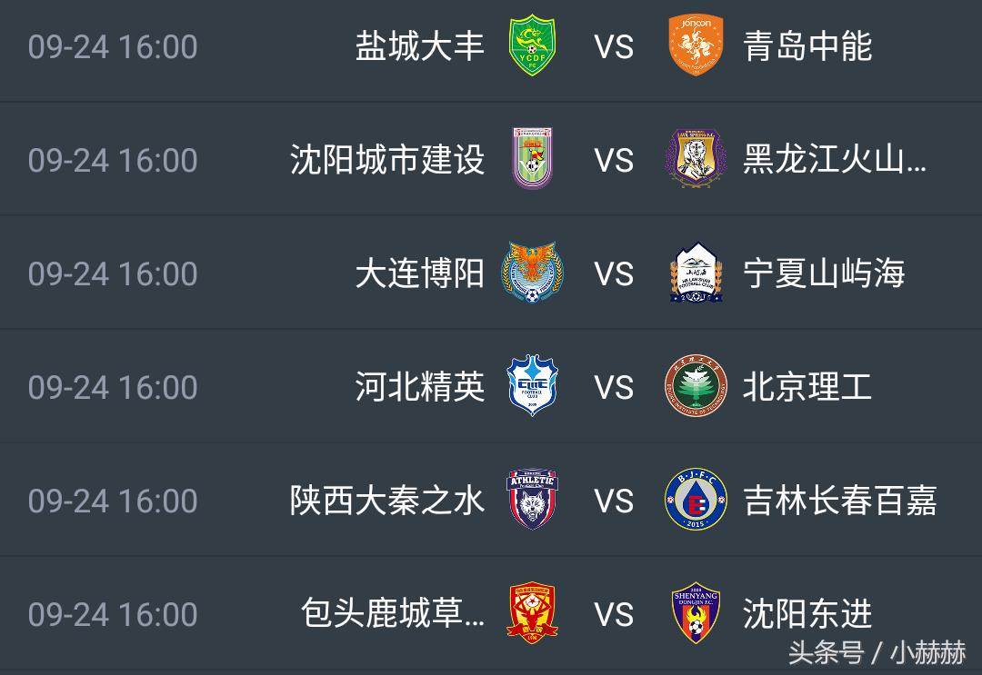 中甲第四阶段陕西赛程表,2019中甲剩下的赛程陕西大秦