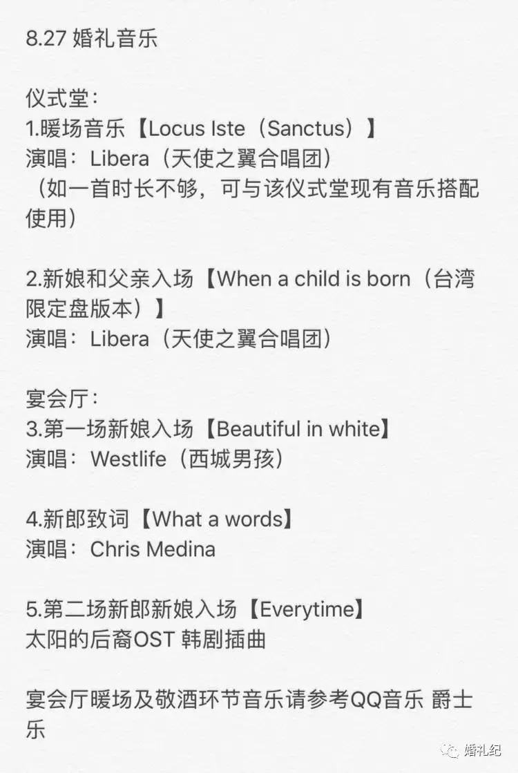 婚礼纪的音乐哪个好听,婚礼音乐环节清单