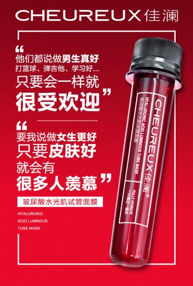 佳澜玻尿酸水光肌试管面膜,佳澜玻尿酸面膜价格