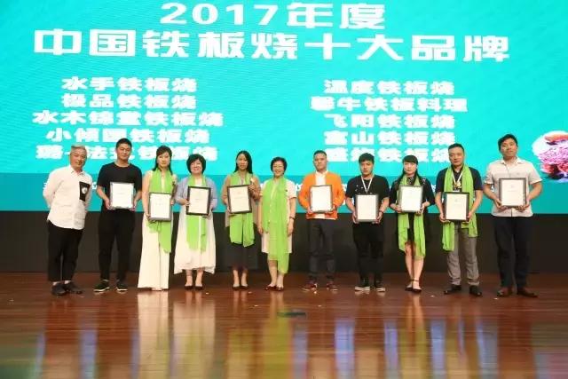 铁板烧高峰论坛——细心体悟敏而多思