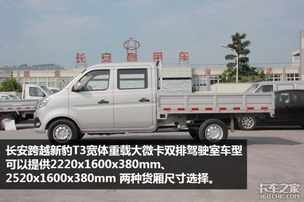 长安跨越新豹t3最新版价格,长安跨越新豹t3单排微卡