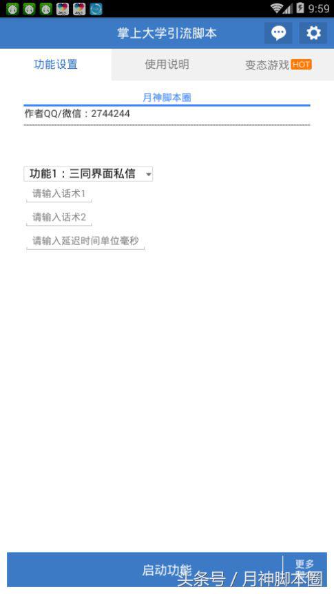 月神引流,月神脚本