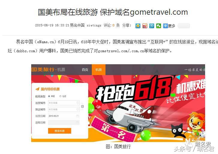 忘记续费！国美旅游域名gometravel.com被删除！