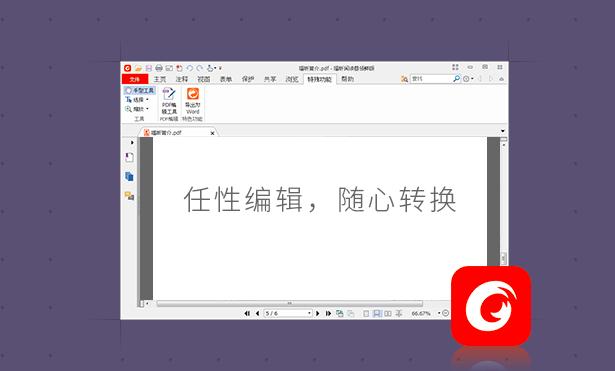 有没有什么软件免费完成pdf转换,功能强大完全免费的pdf转换工具